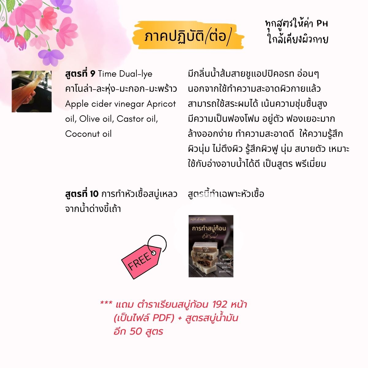คอร์สเรียนทำสบู่เหลว ( liquid soap) สอนโดยครูไก่ นักเคมี (Online)