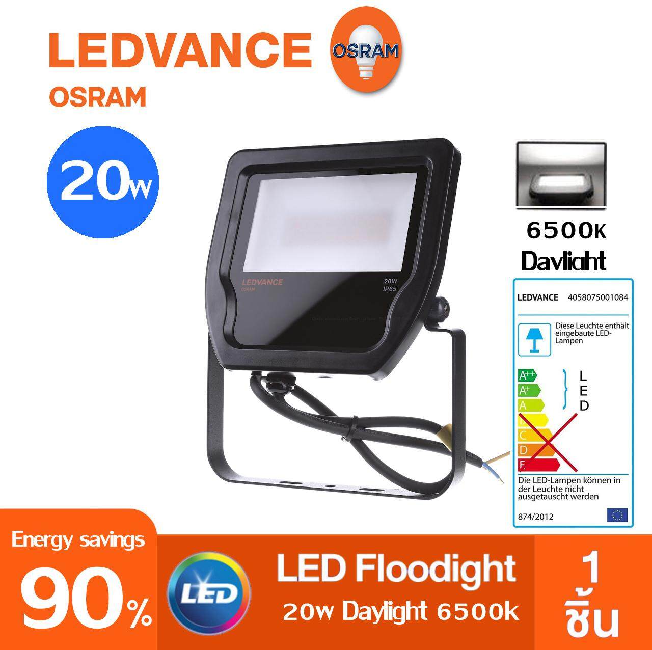 Osram Floodlight LEDadvance ไฟสปอร์ตไลท์ led 20 วัตต์ สีเดย์ไลท์ (6500K)