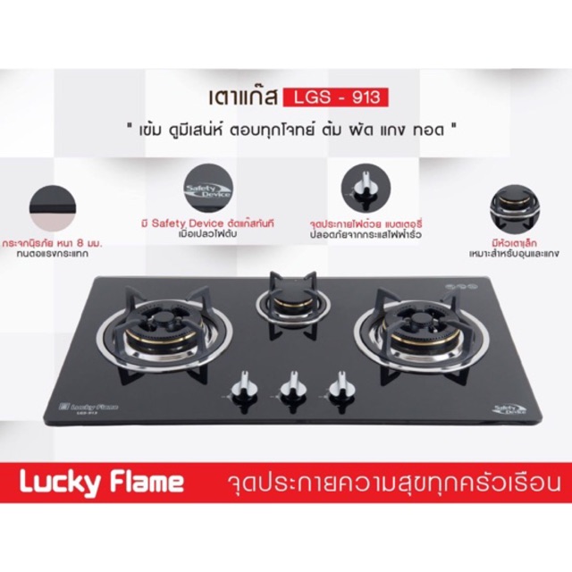 LUCKY FLAME เตาฝัง 3 หัวเตา รุ่น LGS-913 หน้ากระจกนิรภัย (เลือกหัวปรับได้)
