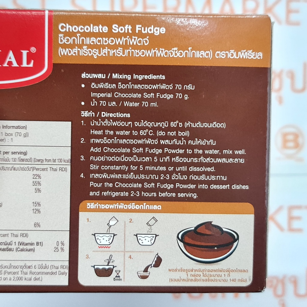 อิมพีเรียล ช็อกโกแลตซอฟท์ฟัดจ์ ผงสำเร็จรูป 70 กรัม Imperial Chocolate Soft Fudge 70 g.
