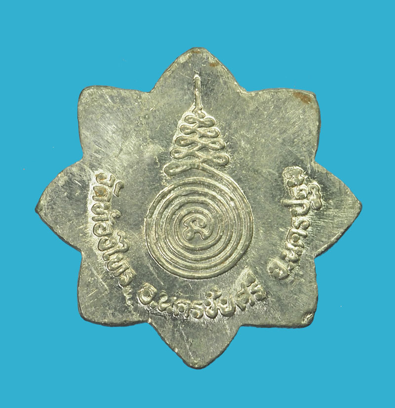 ขายแล้ว*32777 เหรียญดาวหลวงพ่ออั๊บ วัดท้องไทร นครปฐม เนื้อชินตะกั่ว 36