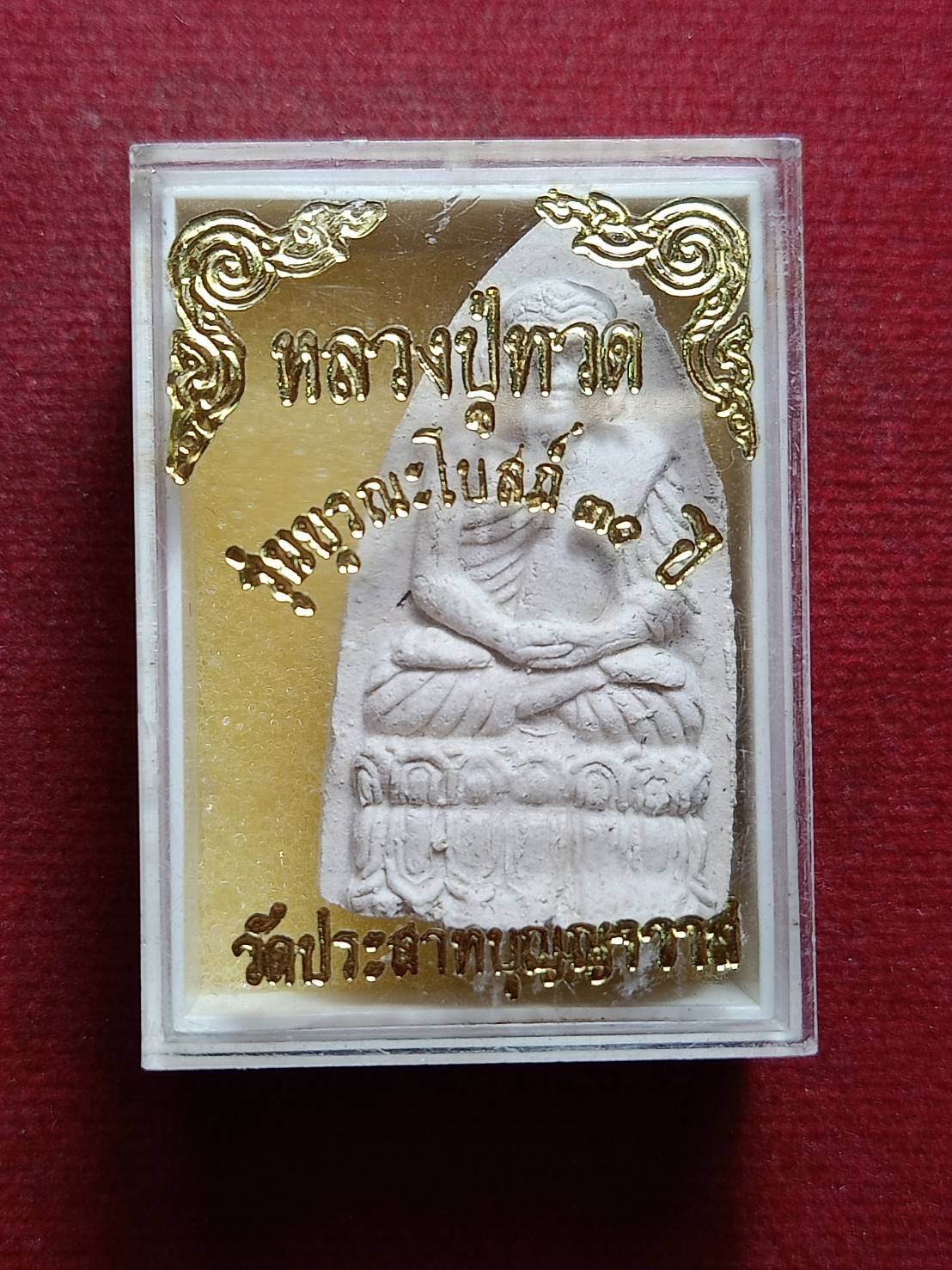พระผงหลวงปู่ทวด รุ่นบูรณะโบสถ์ 30 ปี วัดประสาทบุญญาวาส กทม. พร้อมกล่อง (SKU-09915)