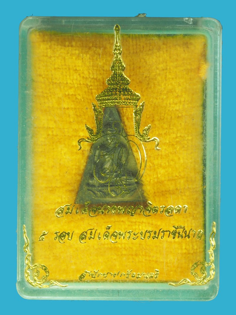 ขายแล้ว*40104 พระสมเด็จนางพญา หลังพระนามาภิไธย สก สำนักนายกรัฐมนตรี จัดสร้าง เนื้อเงิน พร้อมกล่องเดิม 8