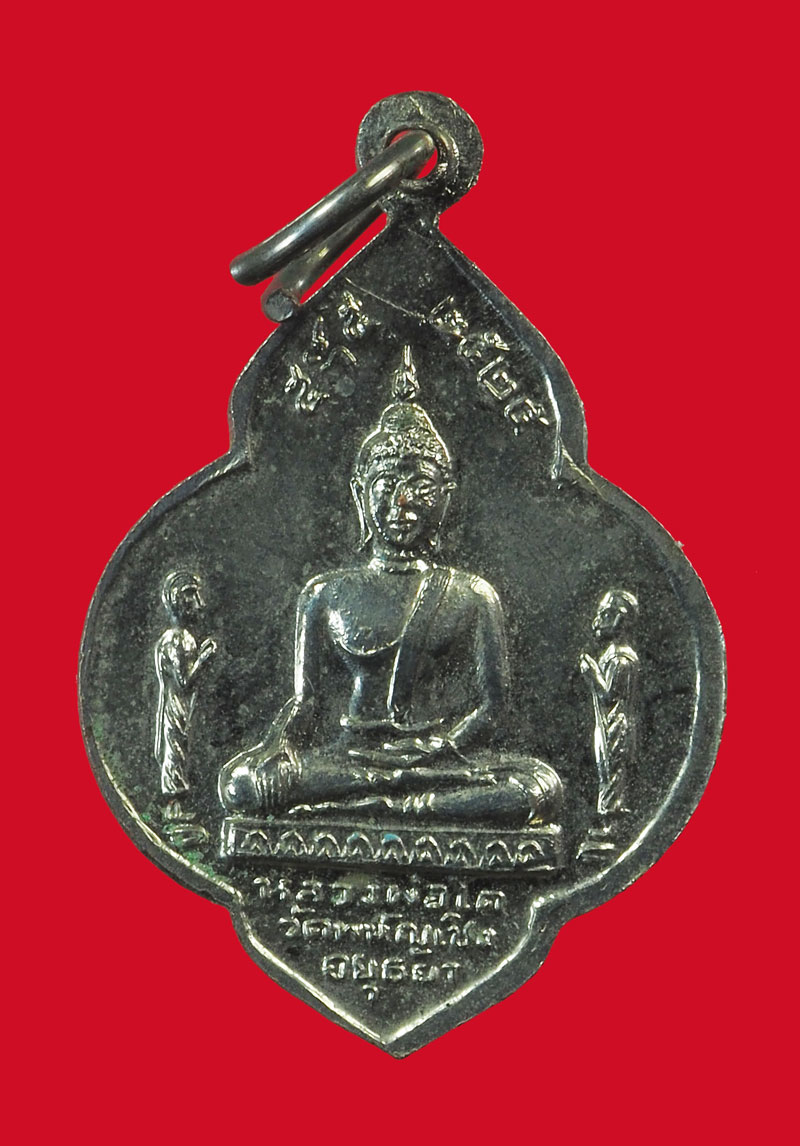 *33166 เหรียญหลวงพ่อมงคลบพิตร หลังหลวงพ่อโต วัดพนัญเชิงกรุงเทพ ปี 2525 ชุบนิเกิล(หลวงปุ่ดู่ วัดสะแกร่วมปลุกเสก) 50