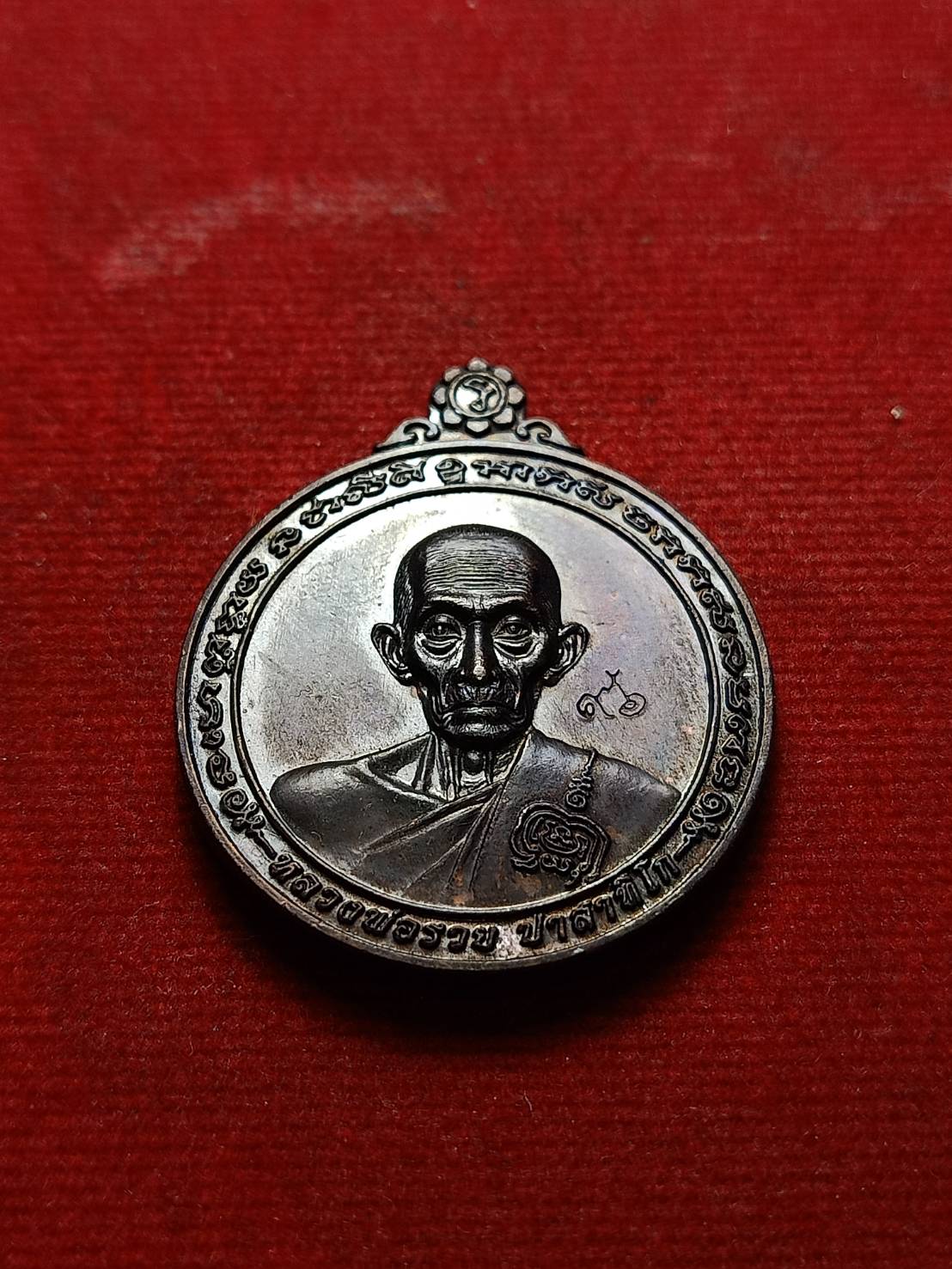 เหรียญหลวงพ่อรวย วัดตะโก จ.อยุธยา ปี 2560 (SKU-07419)