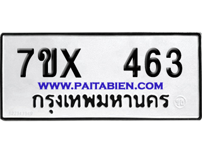 จองทะเบียนรถ 7ขx 463 จากกรมขนส่ง อย่างถูกต้อง