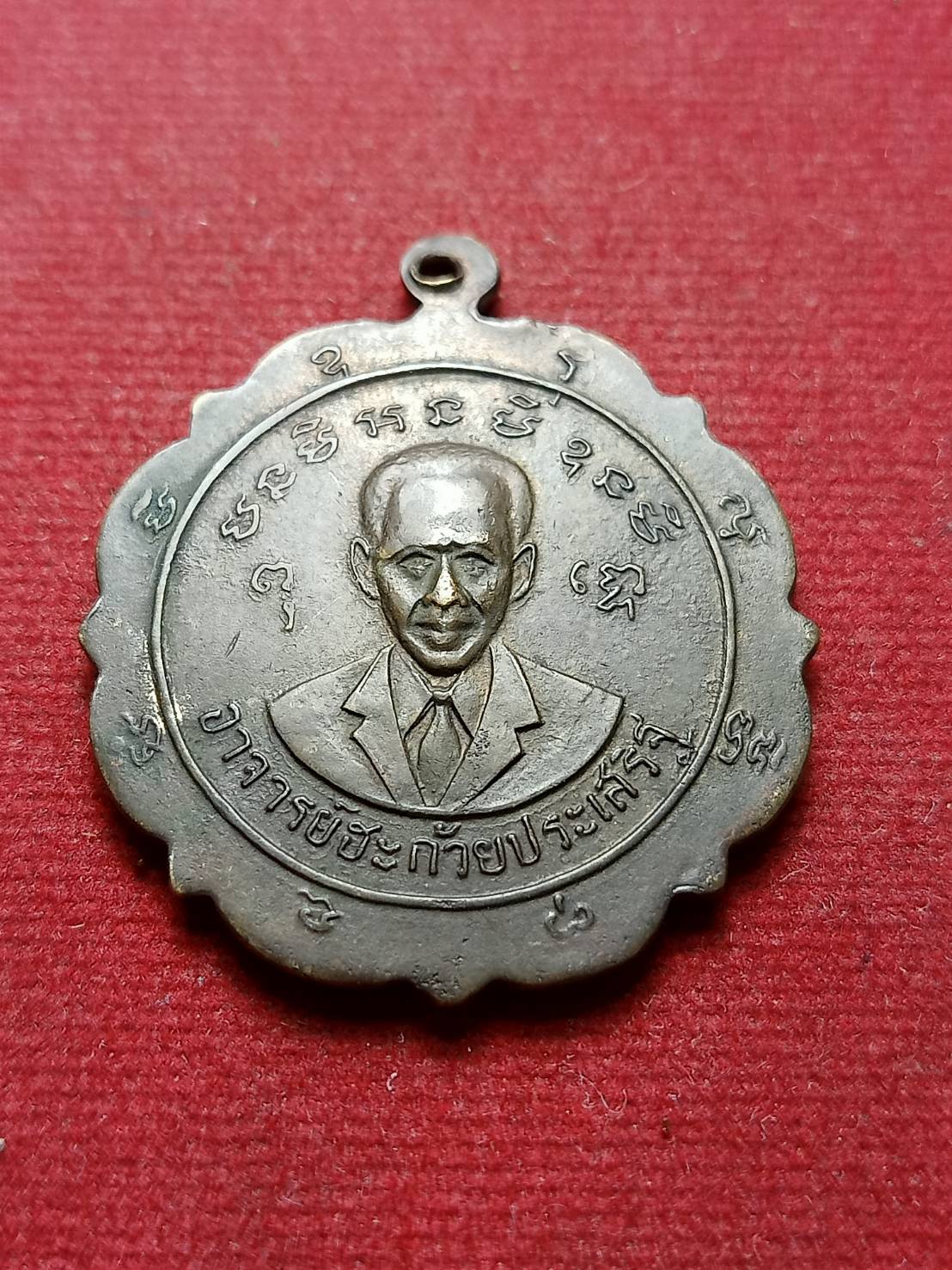 เหรียญหลวงพ่ออ่วม หลังอาจารย์ ฮะก้วยประเสริญ วัดใหม่มะโนลาคลองกบเจ้าสีกุก จ.อยุธยา ปี 2507 (SKU-08159)