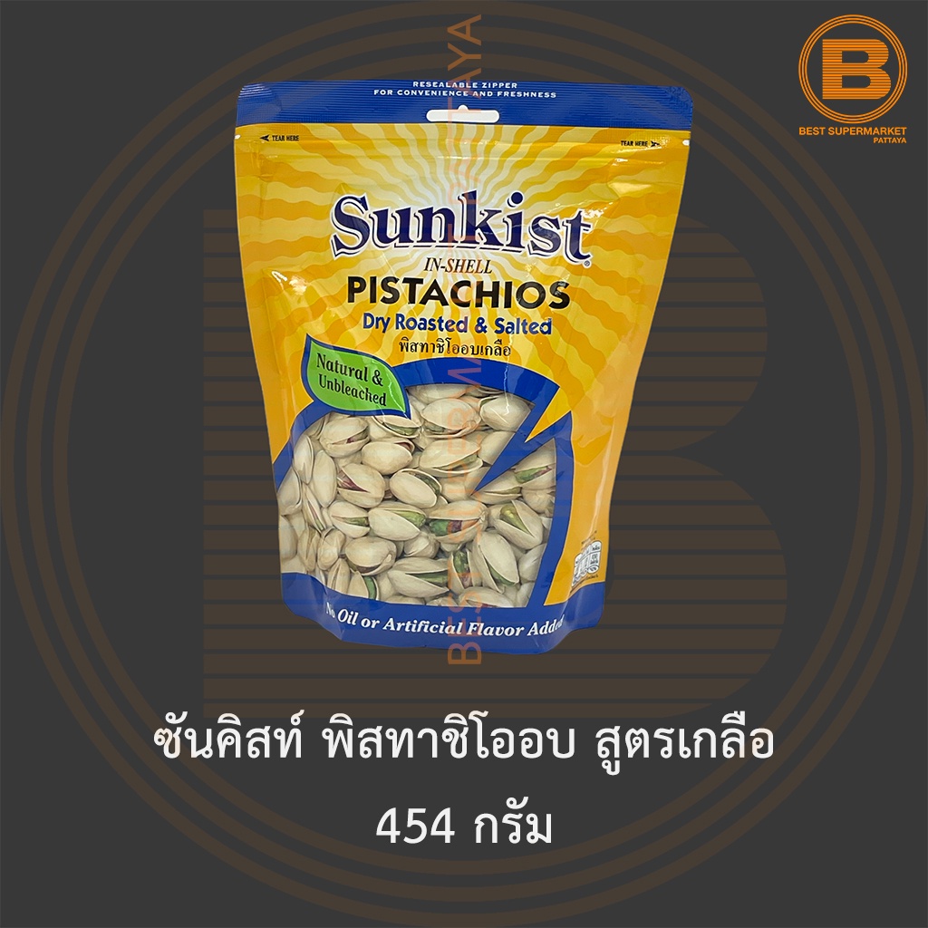 ซันคิสท์ พิสทาชิโออบ สูตรเกลือ 454 กรัม Sunkist Dry Roasted & Salted Pistachios in-Shell 454 g.