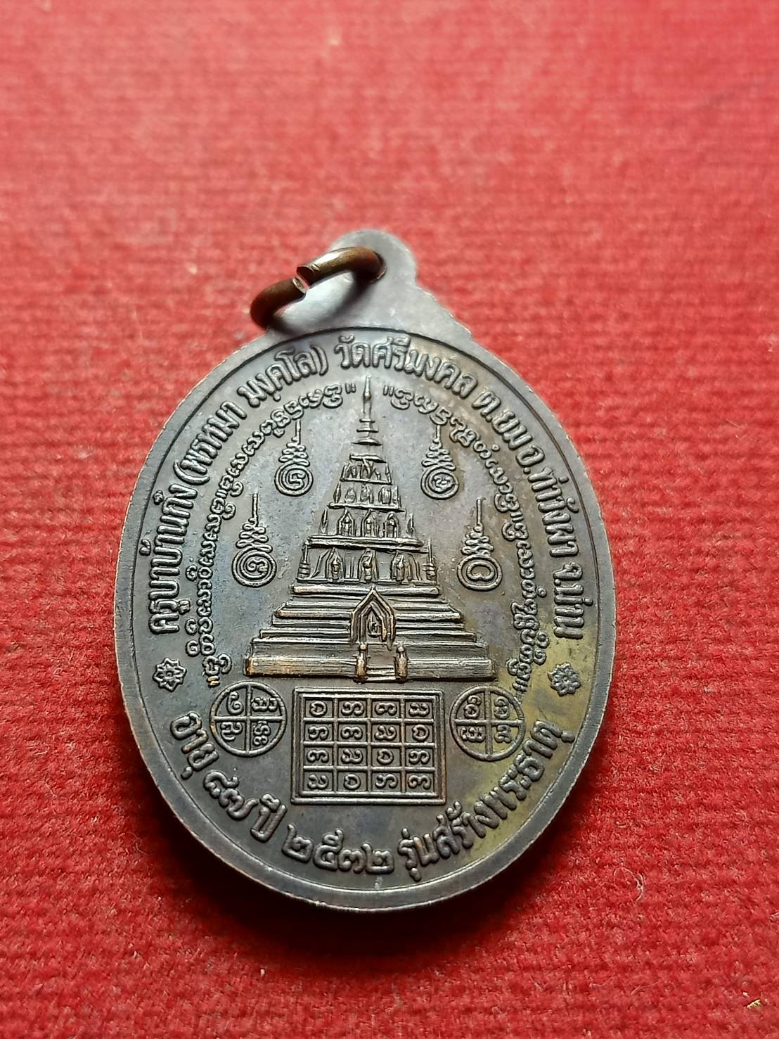 เหรียญหลวงปู่ครูบาก๋ง (พระครูมงคลรังษี) วัดศรีมงคล จ.น่าน (SKU-12398)