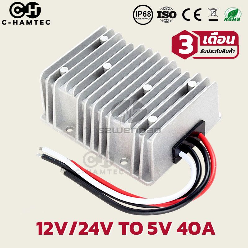 ตัวแปลงไฟ DC-DC 12V/24V เป็น 5V 40A