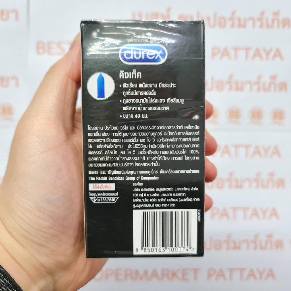ดูเร็กซ์ ถุงยางอนามัย คิงเท็ค ขนาด 49 มม. บรรจุ 12 ชิ้น Durex Kingtex Condom 49 mm 12 Pieces