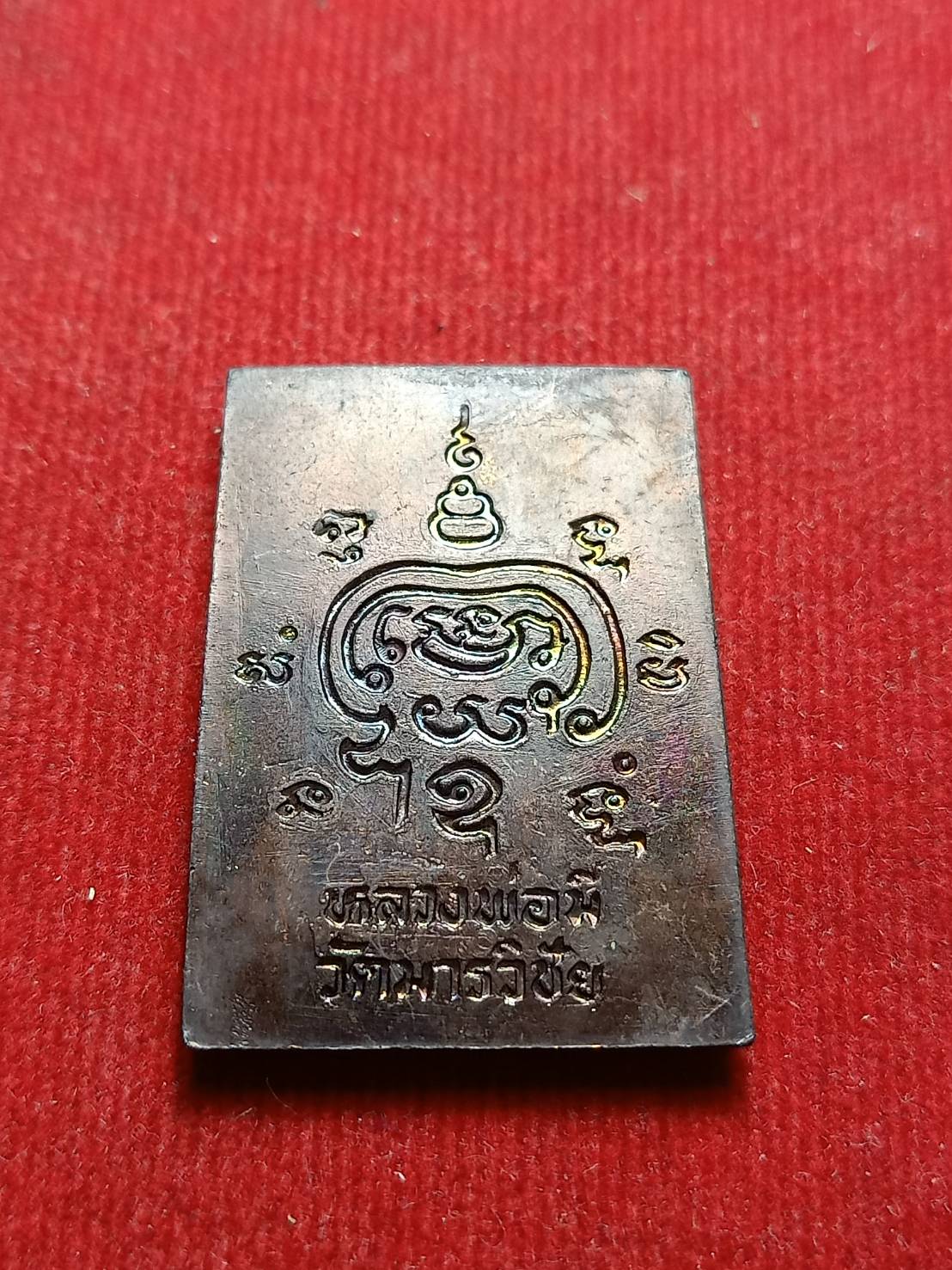 เหรียญพระสมเด็จ หลวงพ่อมี วัดมารวิชัย จ.อยุธยา (SKU-09314)