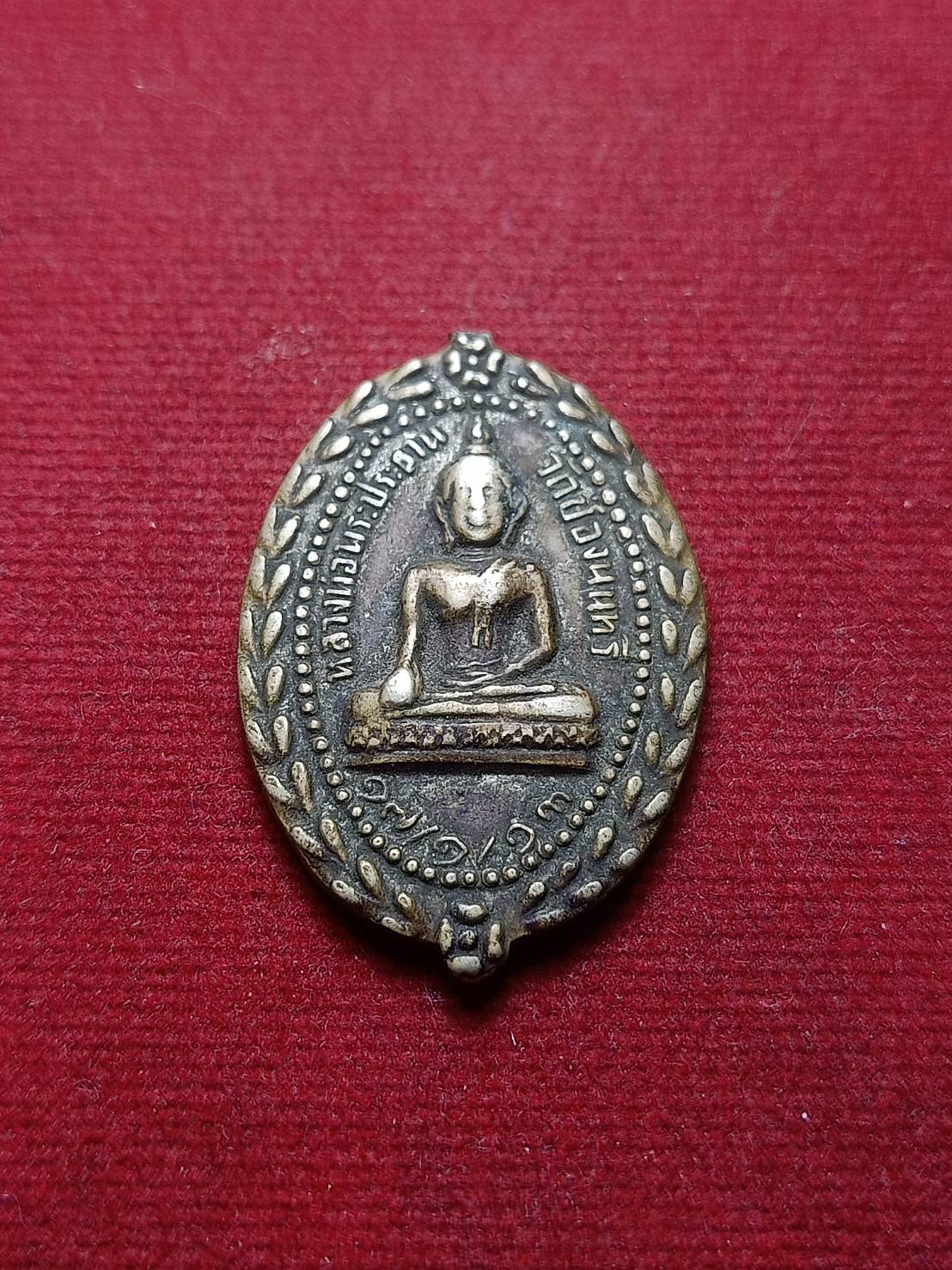 เหรียญหลวงพ่อพระประธาน วัดช่องนนทรี กรุงเทพฯ ปี 2513 (SKU-06477)