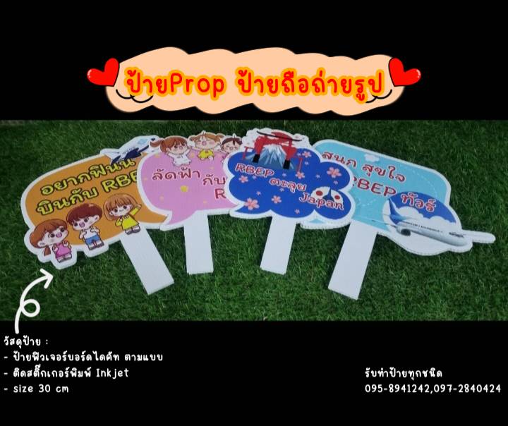 ป้าย PROP ป้ายถือถ่ายรูป