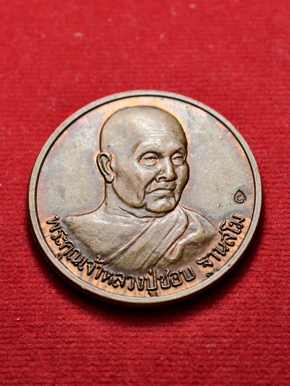 เหรียญหลวงปู่ชอบ ลาภผลพูนทวี วัดป่าโคกมน จ.เลย ปี 2536 (SKU-13637)