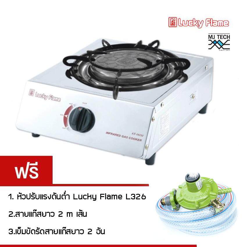 LUCKY FLAME เตาแก๊สตั้งโต๊ะหัวเตาเดี่ยว สเตนเลส หัวเตาอินฟราเรด รุ่น AT-101SI พร้อมชุดหัวปรับแรงดันต่ำ