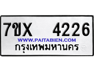 จองทะเบียนรถ 7ขx 4226 จากกรมขนส่ง อย่างถูกต้อง