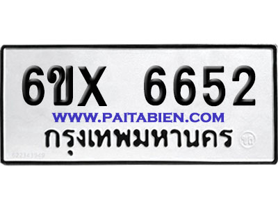 จองทะเบียนรถ 6ขx 6652 จากกรมขนส่ง อย่างถูกต้อง