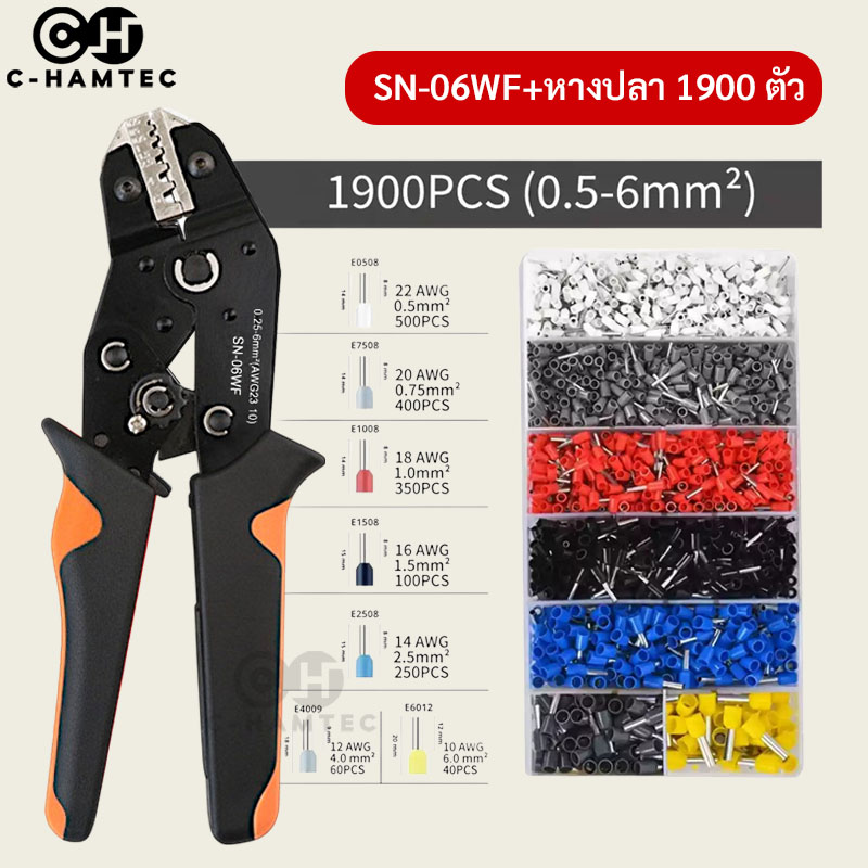 SN-06WF คีมย้ำหางปลาคอร์ดเอ็น Cord End 0.25-6.0SQ.MM เปลี่ยนหัวย้ำได้ มีระบบล็อก/ปลดล็อกอัตโนมัติ