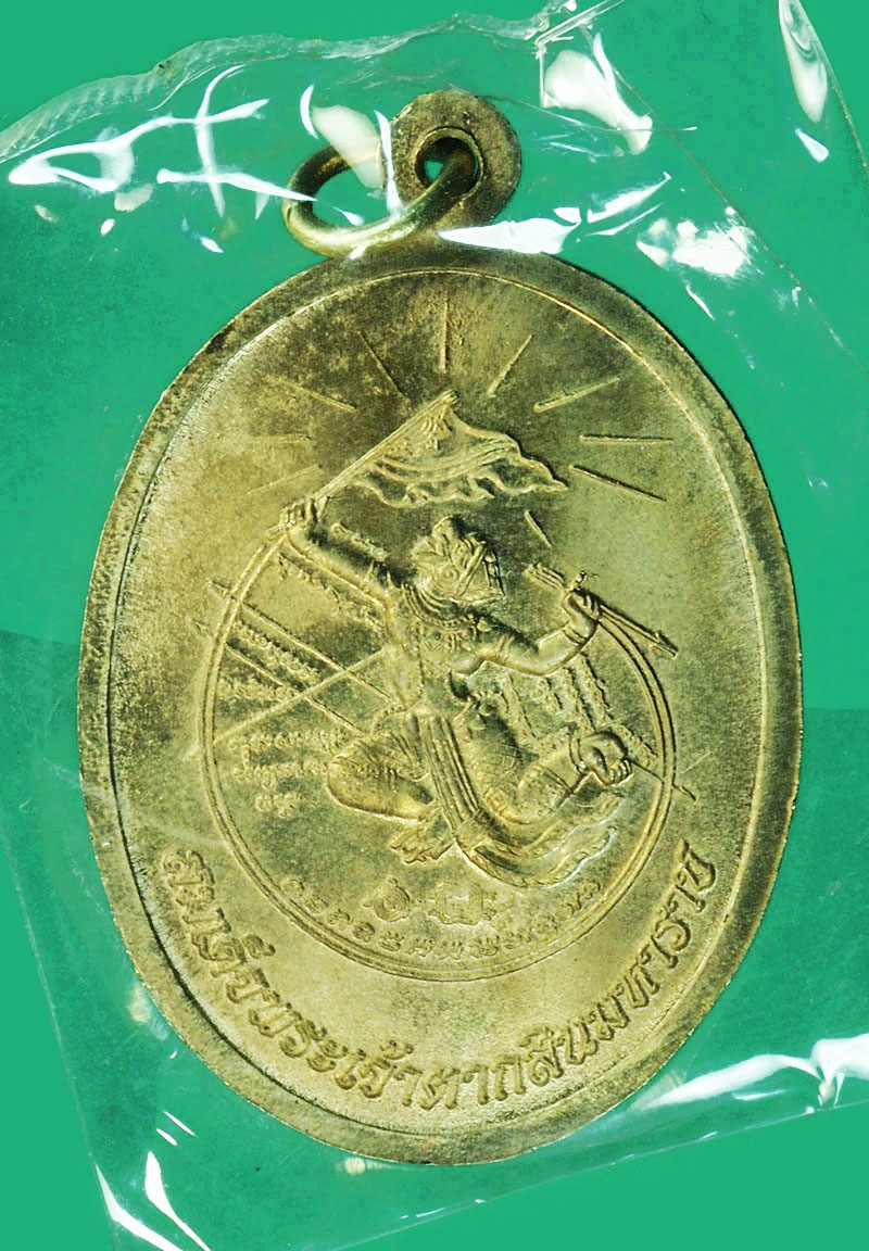 *27981 เหรียยสมเด็จพระเจ้าตากสินมหาราช หมายเลขเหรียญ 4343 หลวงพ่อรวย วัดตะโก ปลุกเสก ปี 2557 กล่องเดิม 1