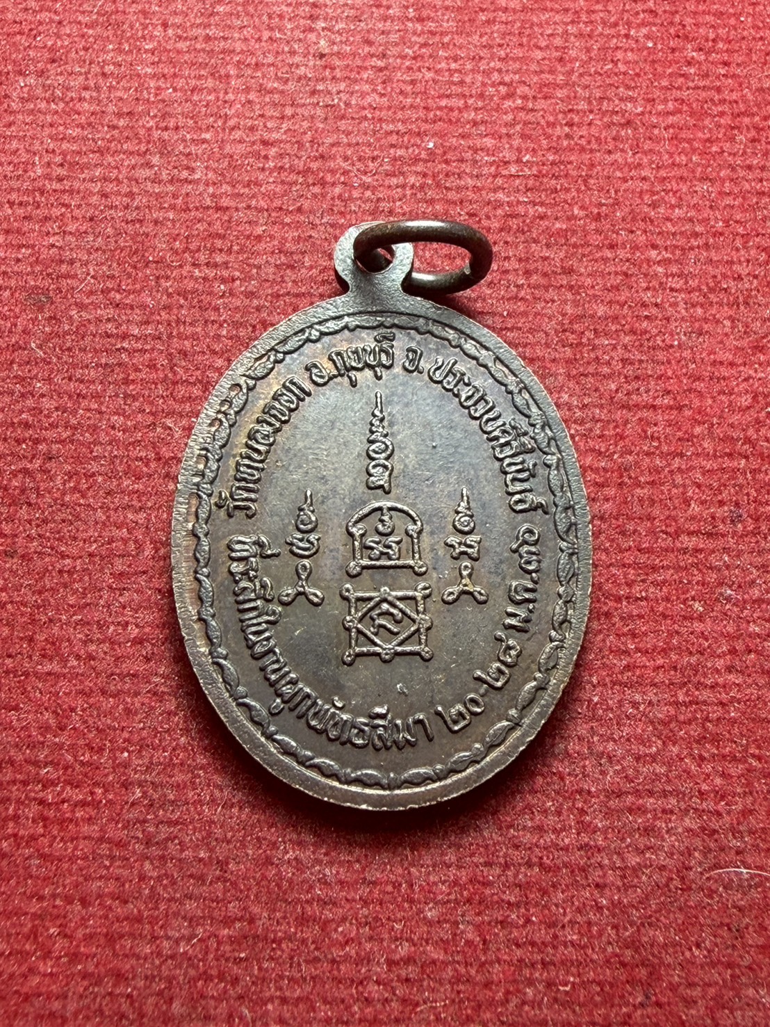 เหรียญหวงพ่อยิด วัดหนองจอก จ.ประจวบคีรีขันธ์ ปี 2536 (SKU-13171)