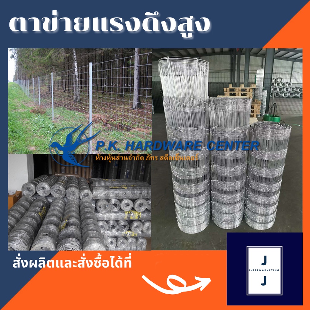 รั้วตาข่ายแรงดึงสูง ยาว50เมตร ความสูง2เมตร ป้ายเหลือง(ราคารวมแวท)ล้อมคอกสัตว์ วัว แพะ ตาข่ายลวดเหล็ก {0102102705}