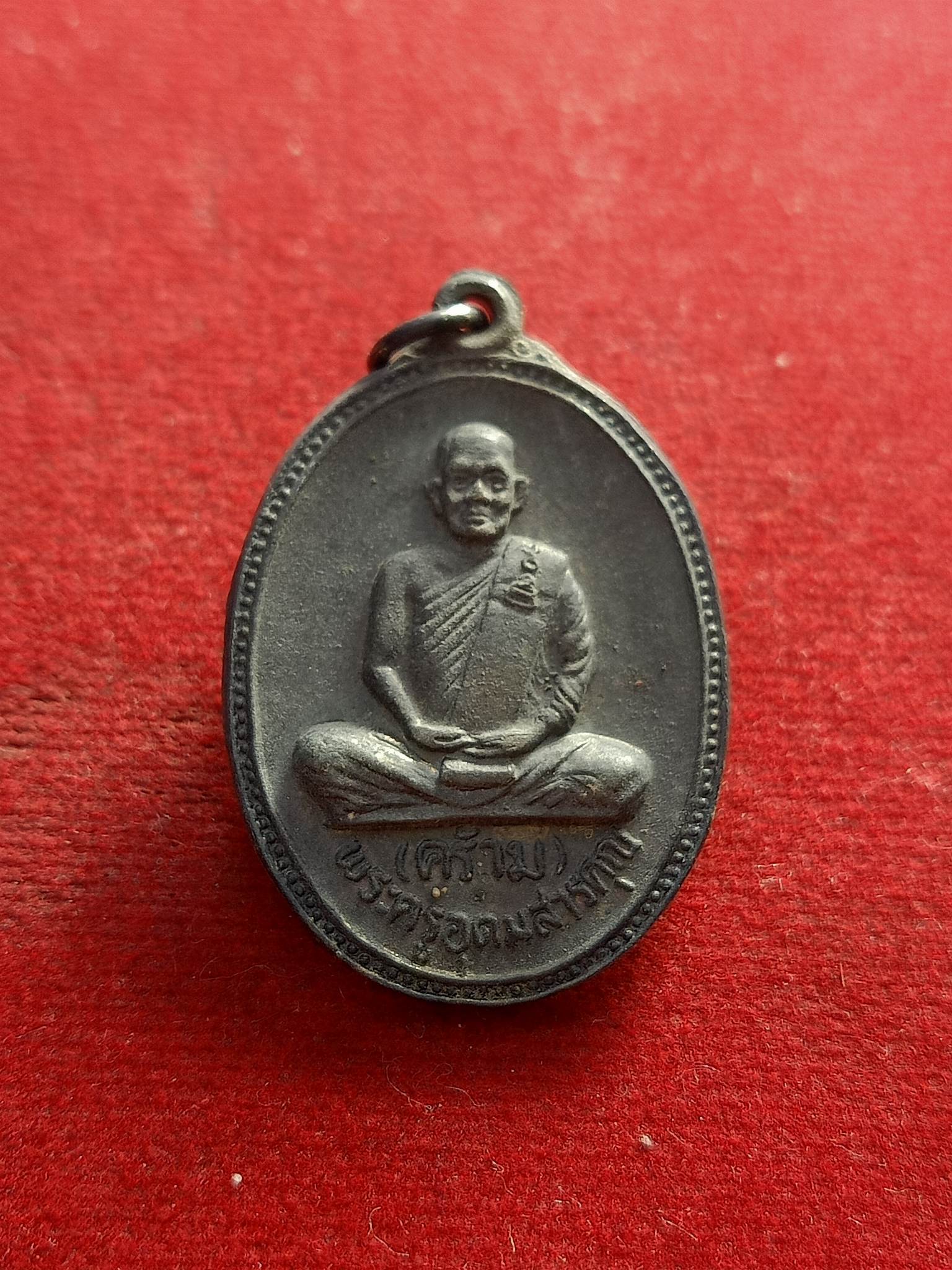 เหรียญหลวงพ่อคร้าม วัดกุ่มหัก จ.สระบุรี (SKU-01366)