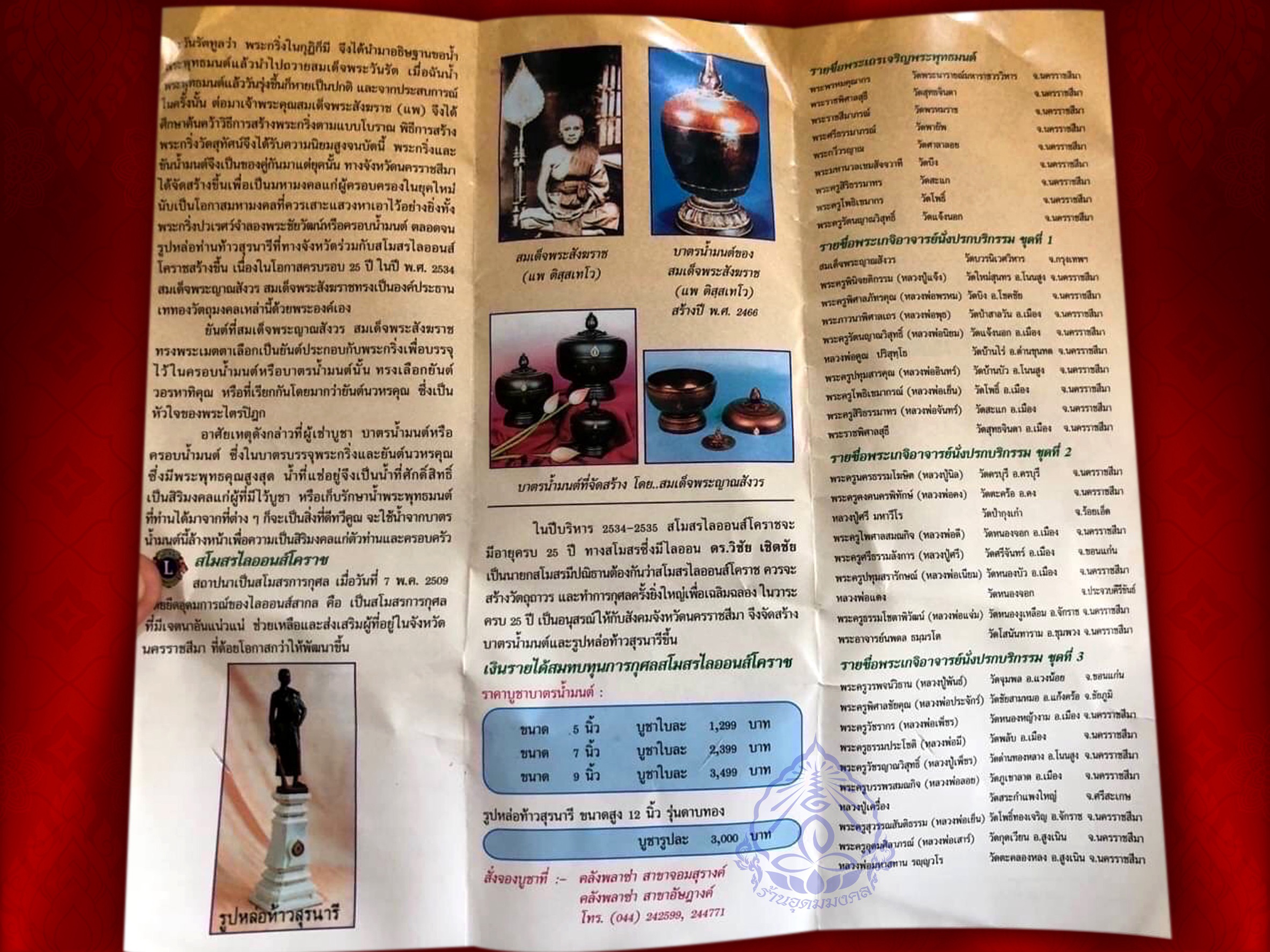 บาตรน้ำมนต์ ญสส. เนื้อโลหะรมดำ พ.ศ.2534 ขนาด 5 นิ้ว สมเด็จพระญาณสังวร สมเด็จพระสังฆราช และหลวงพ่อคูณ ปริสุทโธ อธิฏฐานจิตปลุกเสก อุปกรณ์ครบถ้วน งามและน่าสะสมสุดๆ ครับ