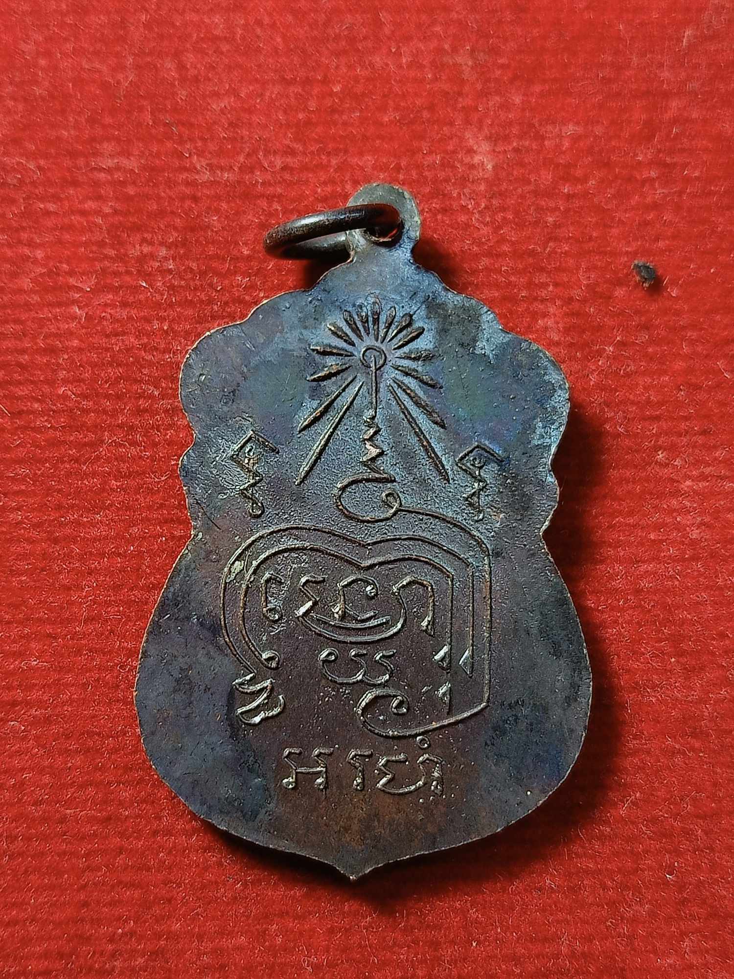 เหรียญรุ่นแรกหลวงพ่ออภินันทะ (จุฬ) วัดถ้ำคูหาสวรรค์ จ.ลพบุรี พ.ศ. 2504 (SKU-03627)