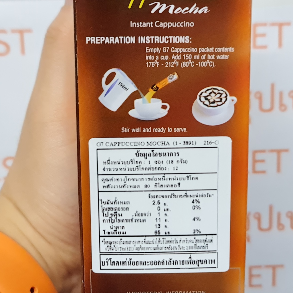 จีเซเว่น กาแฟ คาปูชิโน่ ปรุงสำเร็จ 18 กรัม x 12 ซอง G7 Instant Cappuccino 18 g. x 12 Sachets