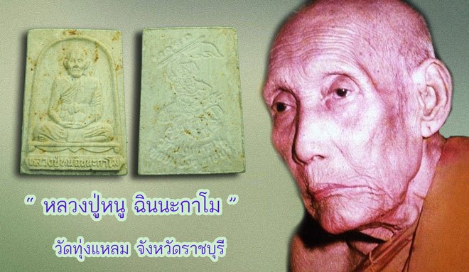 *40222 พระผงรูปเหมือน หลังหนุมานเชิญธง หลวงปุ่หนู วัดทุ่งแหลม ราชบุรี 68
