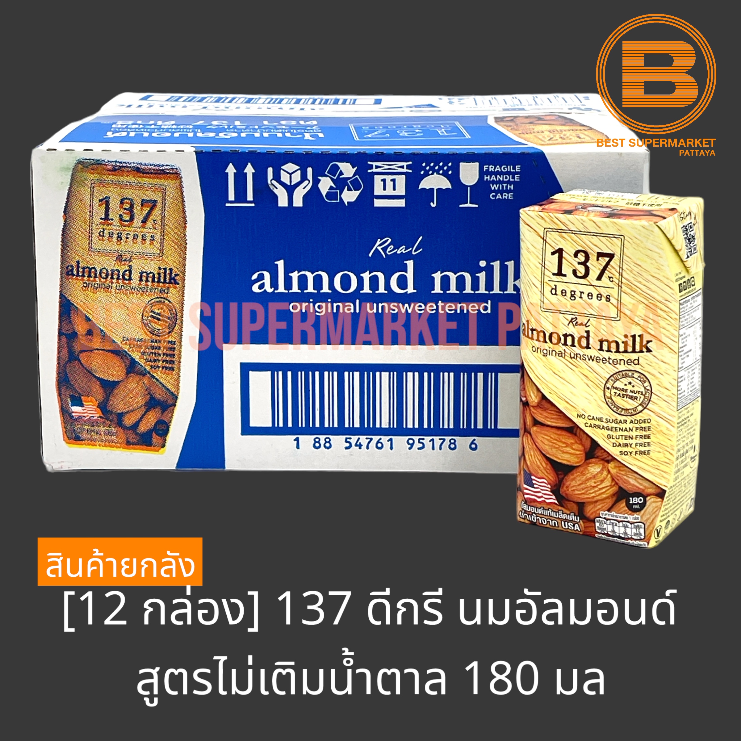 [12 กล่อง] 137 ดีกรี นมอัลมอนดฺ สูตรไม่เติมน้ำตาล 180 มล. [12 Cartons] 137 Degrees Almond Milk Unsweetened 180 ml.