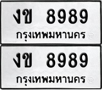 PAITABIEN 8989 ทะเบียนรถ งข 8989 (12)