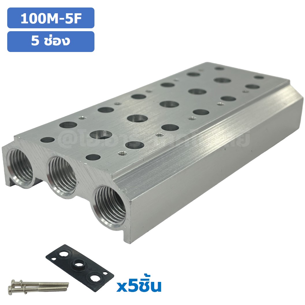 100M-5F 5ช่อง ฐานรองโซลินอยด์วาล์ว ฐานยึดวาล์ว Aluminum Manifold Solenoid Valve Base 4V/4A ฐานวางโซลินอยด์ แมนนิโฟล์ด