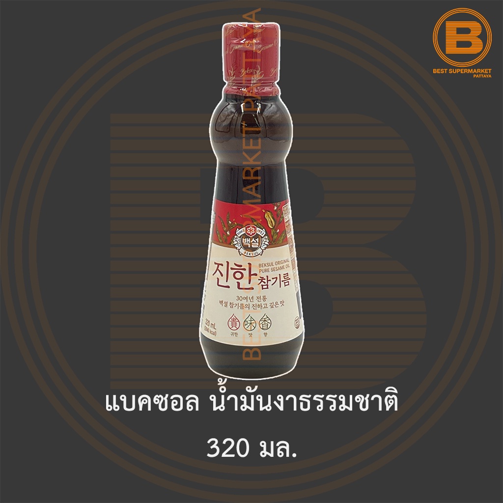 แบคซอล น้ำมันงาธรรมชาติ 320 มล. Beksul Original Pure Sesame Oil 320 ml.