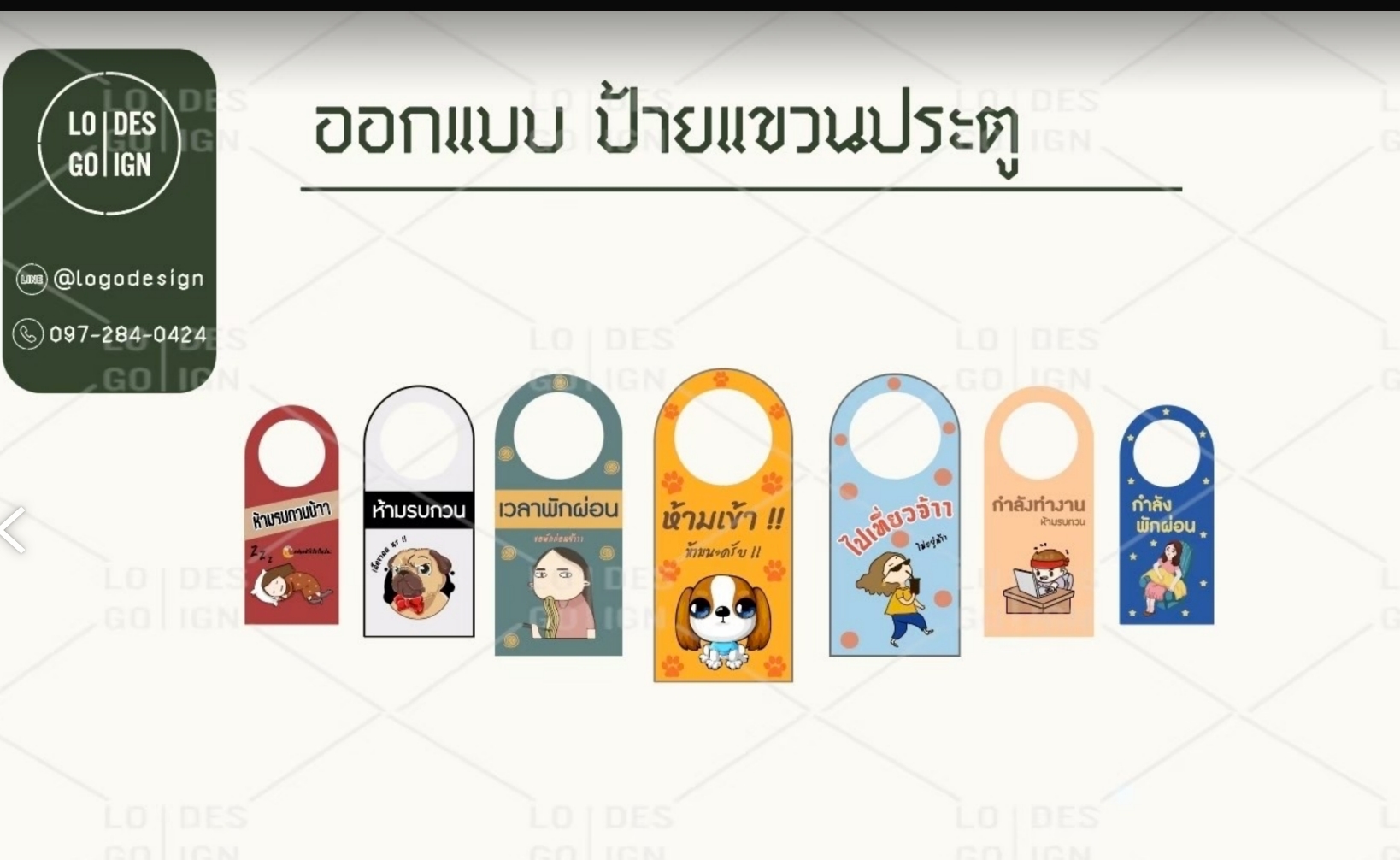 รับออกแบบโลโก้ Logo Design