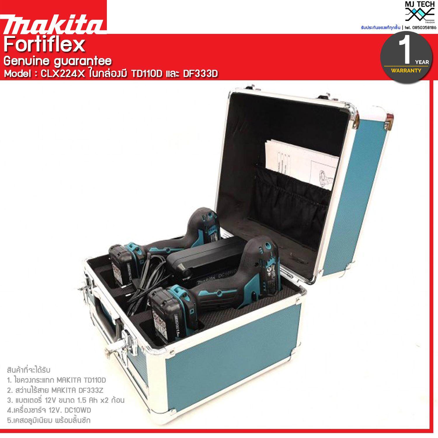 Makita ชุด Cordless Combo Kit ประกอบด้วย TD110D + DF333D รุ่น CLX224X1 (ส่งฟรีทั่วไทย)