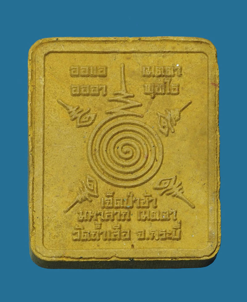 *30411 พระผงหลวงพ่อจำเนียร วัดถ้ำเสือ กระบี่ 19