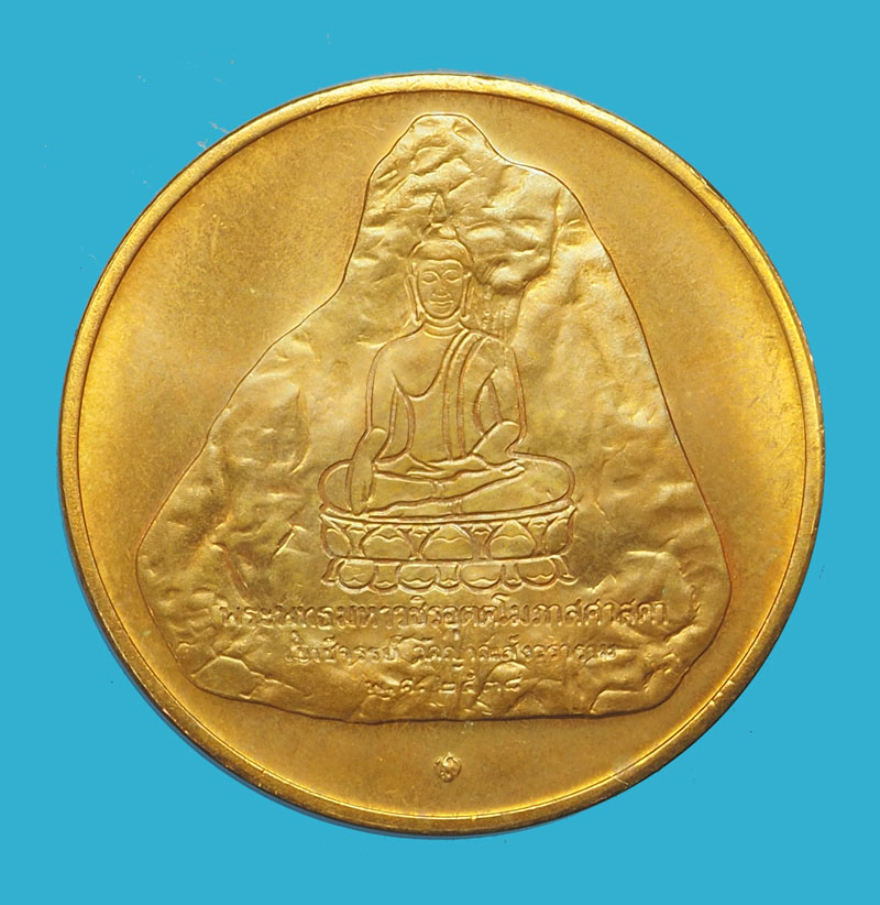 *33576 เหรียญในหลวงรัชกาลที่ 9 หลังพระพุทธ วัดเขาชีจรรย์ จันทบุรี 24