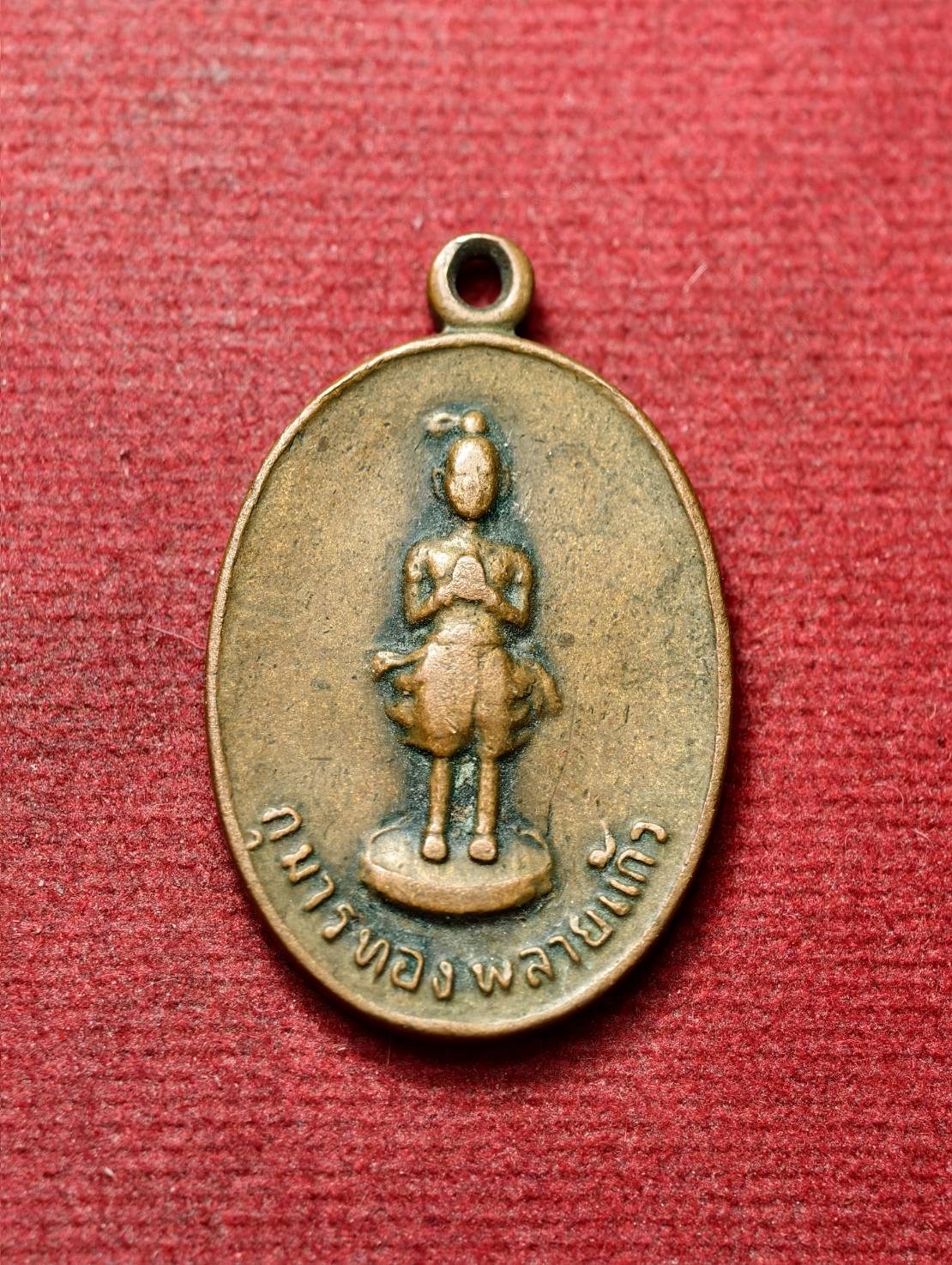 เหรียญกุมารทองพลายแก้ว หลวงพ่อเชื้อ วัดใหม่บำเพ็ญบุญ จ.ชัยนาท ปี 2521 (SKU-13661)