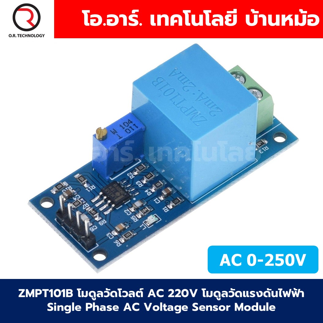 ZMPT101B โมดูลวัดโวลต์ AC 220V โมดูลวัดแรงดันไฟฟ้า Single Phase AC Voltage Sensor Module พิกัด 0-250VAC วัดแรงดันไฟฟ้ากระแสสลับ AC