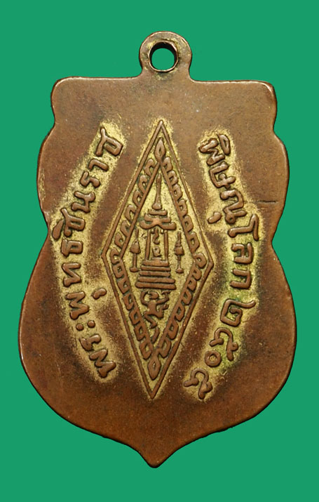 *35019 เหรียญพระพุทธชินราช วัดพระศรีรัตนมหาธาตุ พิษณุโลก ปี 2505 กระหลั่ยทอง บล็อก ณ แตก เนื้อทองแดง(หายากส่วนใหญ่พบแต่เนื้ออัลปาก้า) 54