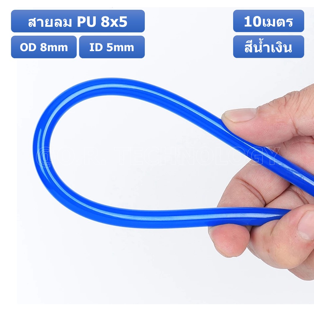 (10เมตร) สายลม PU 8*5mm ท่อลมพียู สายปั๊มลม PU tube Polyurethane air pipe TIANYU ขนาด 8x5มม. สีน้ำเงิน BLUE