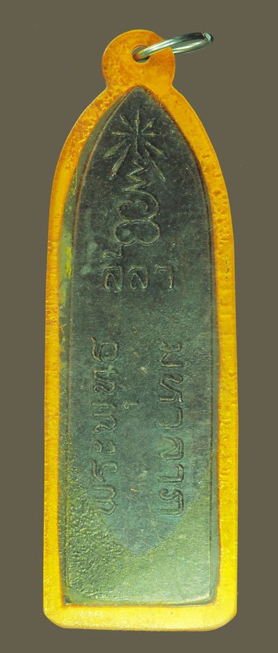 *39681 เหรียญพระพุทธลีลามหาลาภ หลวงปู่แหวน วัดดอยแม่ปั๋ง เชียงใหม่ ปี 2519 เนื้อทองแดง เลี่ยมพลาสติกเดิมวินเทจ 31