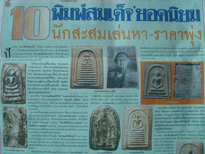 *38025 พระสมเด็จหลังรูป(รูปถูกความชื้นตามภาพ) หลวงพ่อโต๊ะ วัดสระเกศ อ่างทอง 89