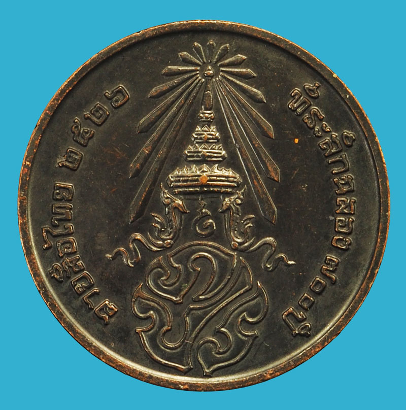 *37521 เหรียญ 700 ปี ลายสือไทย ปี 2526 สุโขทัย (หลวงพ่อเกษมเขมโก ร่วมปลุกเสก) 83