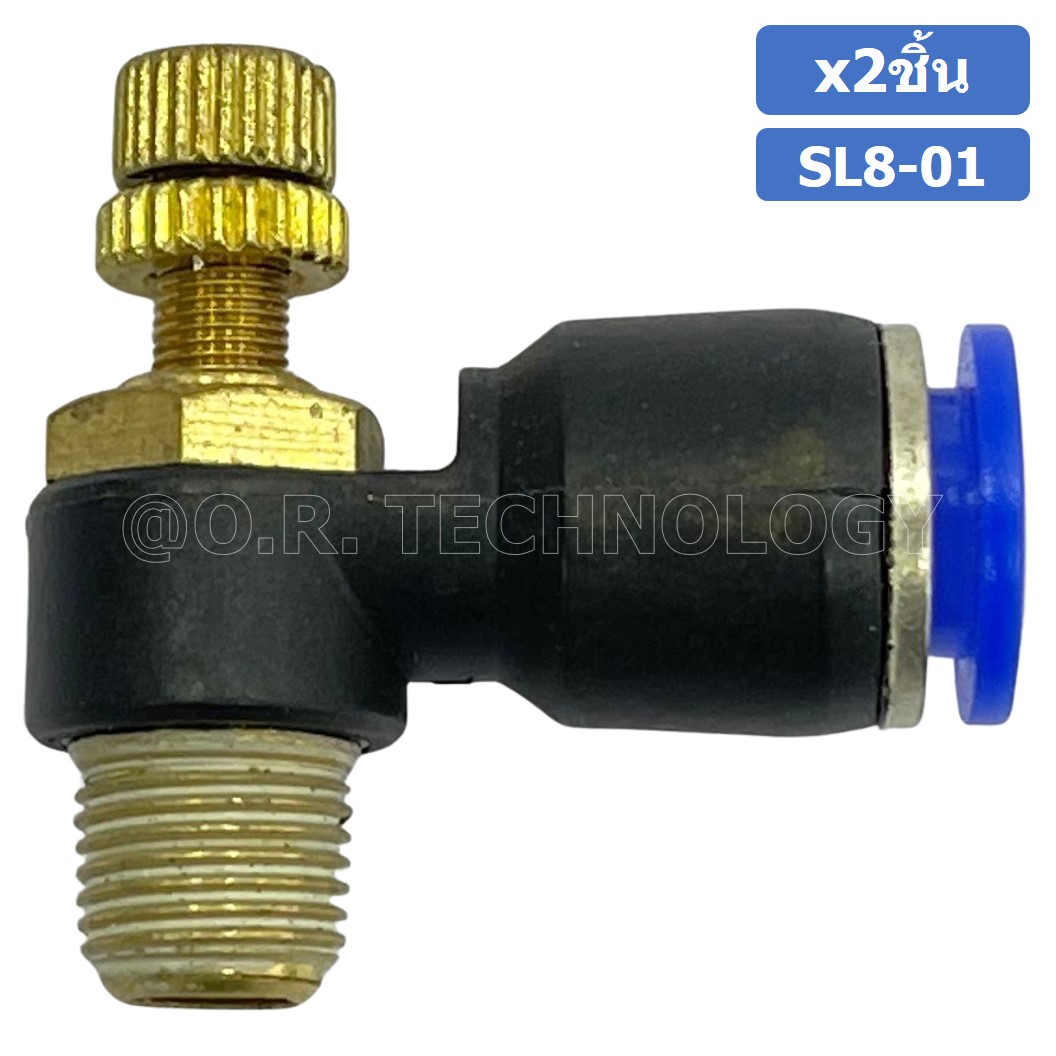 (2ชิ้น) SL8-01 ข้อต่อ ปรับลม งอ 90องศา Air Flow Speed Controller ข้อต่อลม ควบคุมความเร็วลม Speed Control valve