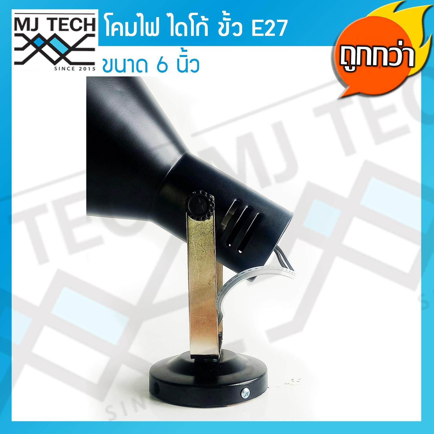 MJ-Tech โคมไดโก้ พร้อมฐานตั้ง ขั้วเกลียว E27 ขนาด 6 นิ้ว สีดำ พร้อมหลอดไฟ ยี่ห้อ Philips 120W 2 ชุด