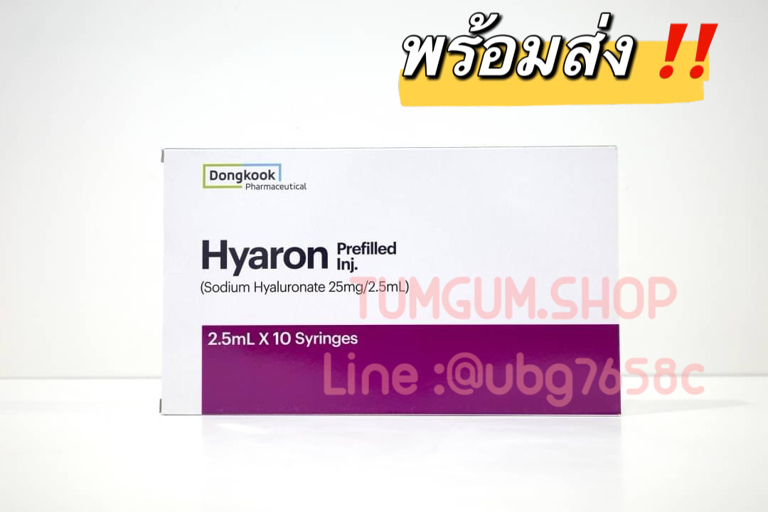 Hyaron เมโสหน้าใส ผิวชุ่มชื้น ลดริ้วรอย 1 กล่อง 10 หลอด