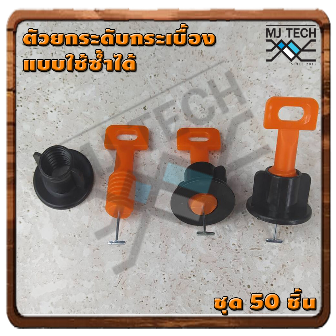 ตัวปรับระดับกระเบื้อง อุปกรณ์จัดแนวกระเบื้องพื้นและผนัง **สามารถใช้ซ้ำได้หลายรอบ**1ชุด 50 ตัว